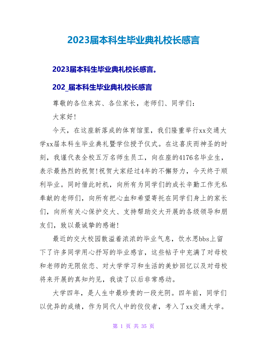 2023届本科生毕业典礼校长感言.doc_第1页