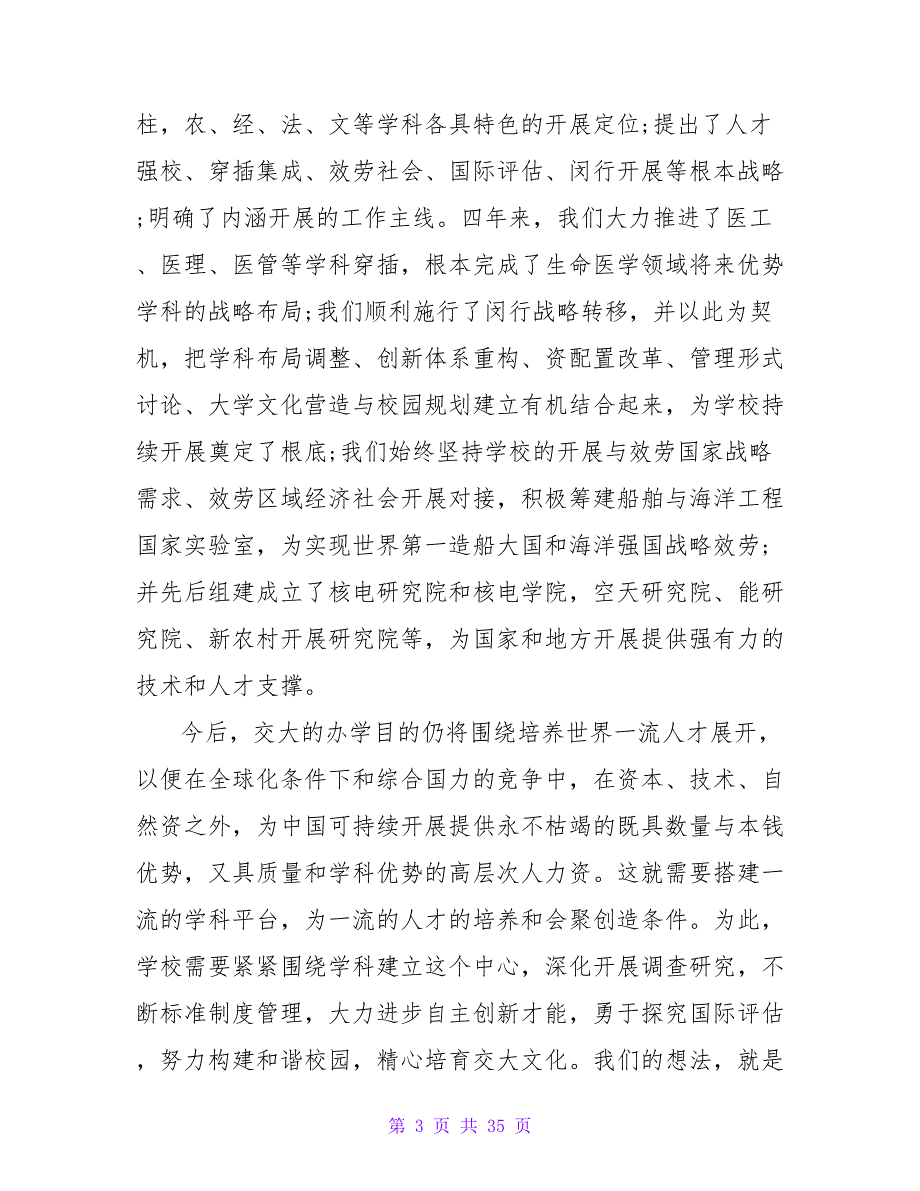 2023届本科生毕业典礼校长感言.doc_第3页