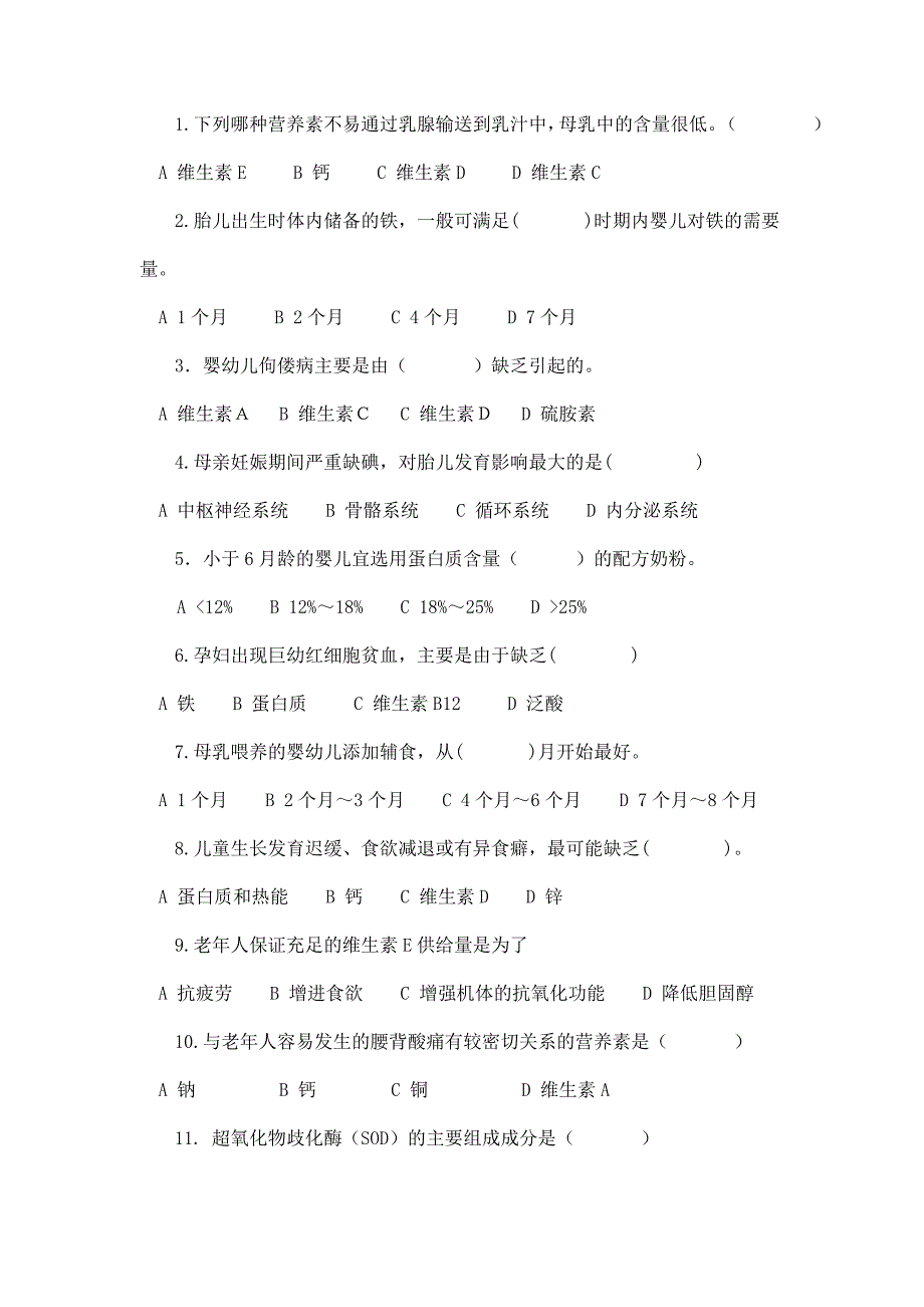 特殊人群营养习题及答案_第2页