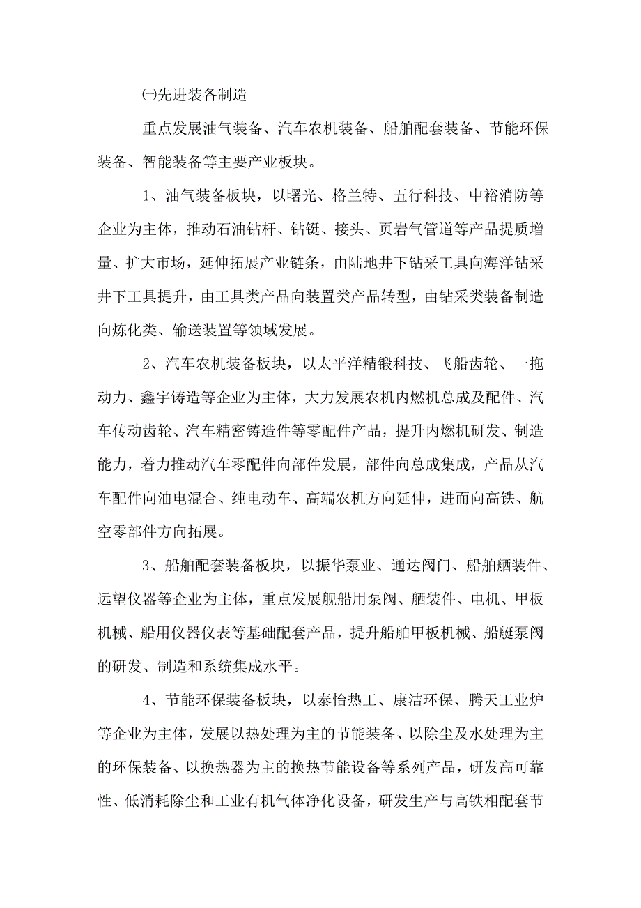 主导产业培育三年行动计划.doc_第2页