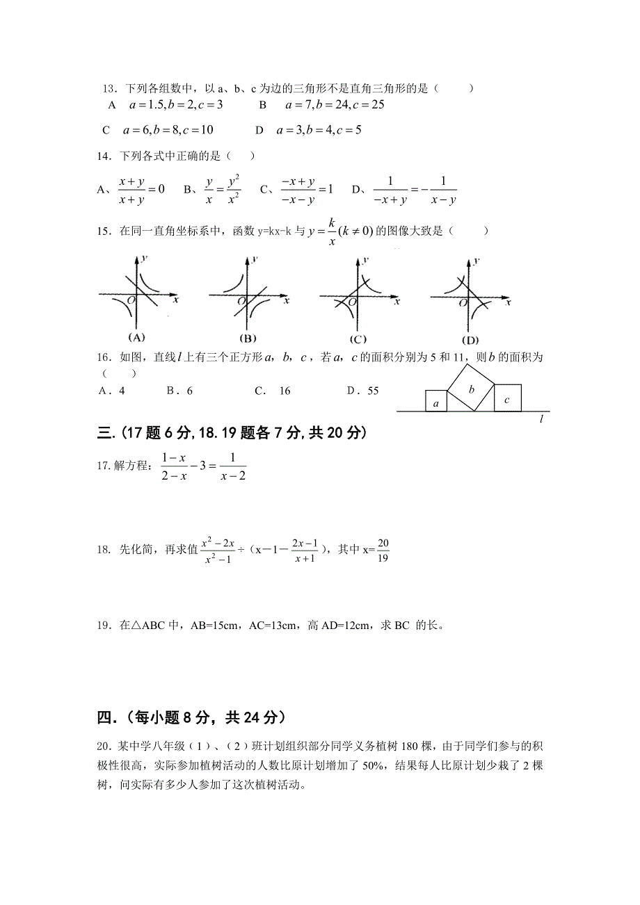 2008—2009学年度第二学期八年级期中考试.doc_第2页