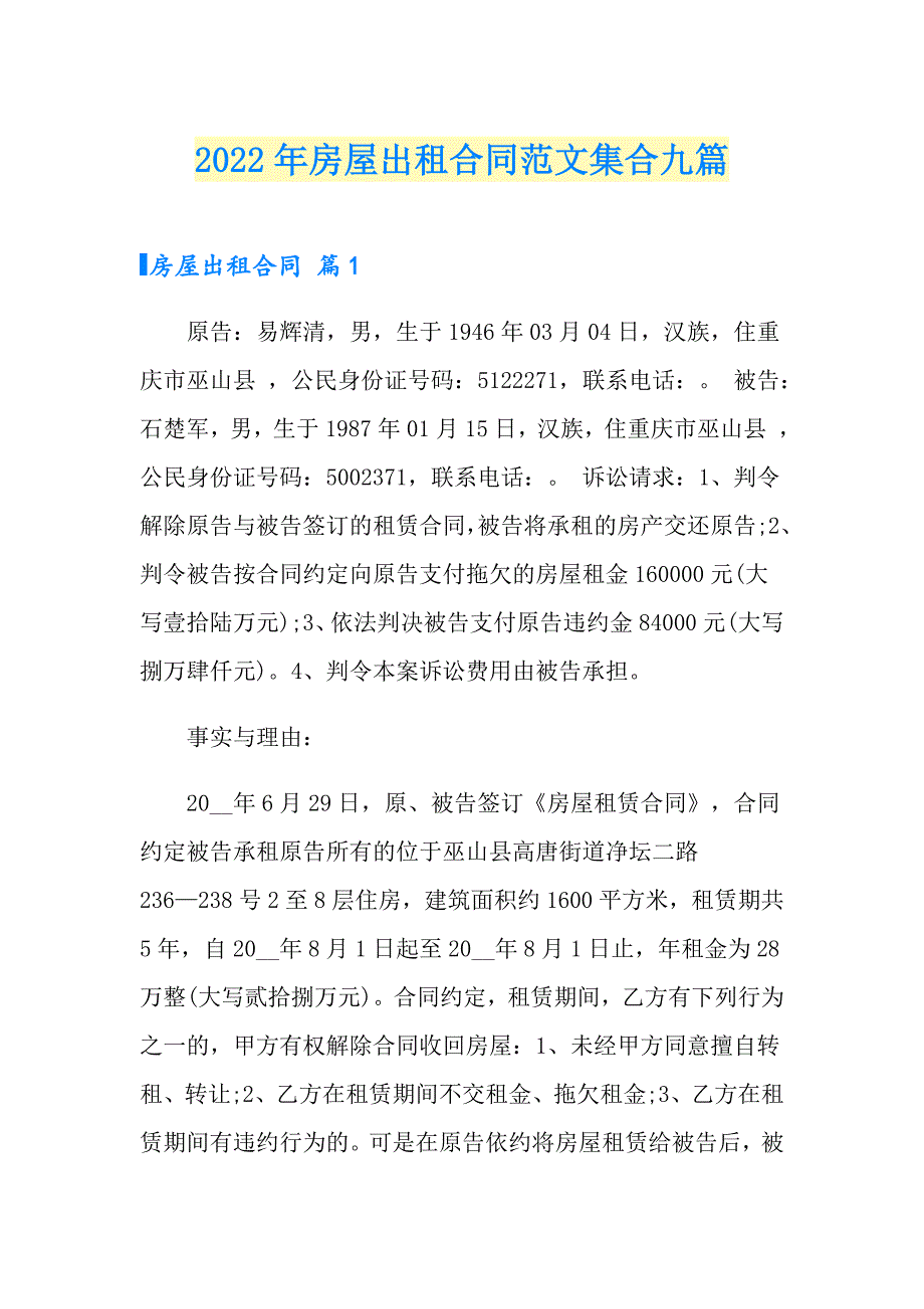 （可编辑）2022年房屋出租合同范文集合九篇_第1页