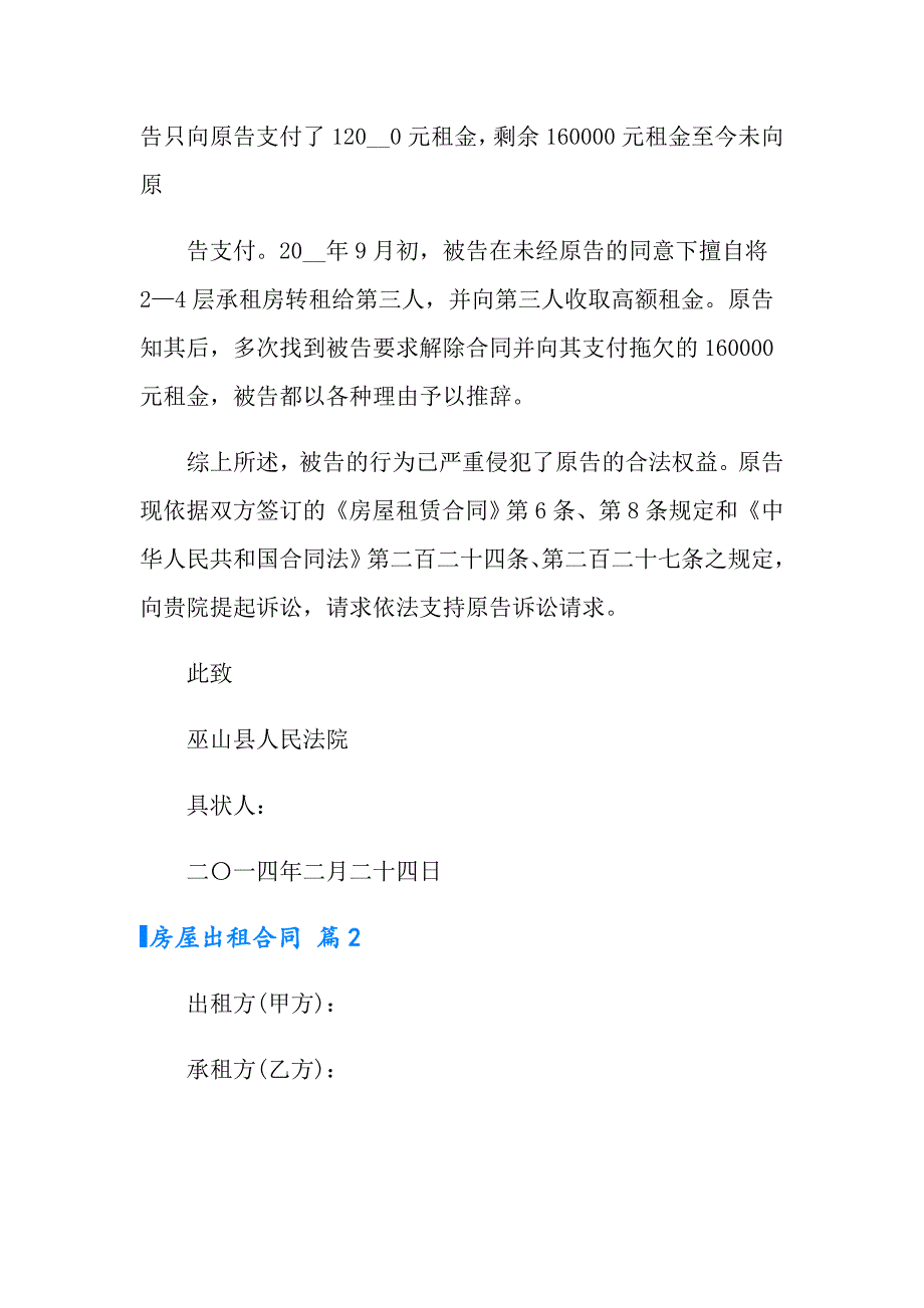 （可编辑）2022年房屋出租合同范文集合九篇_第2页