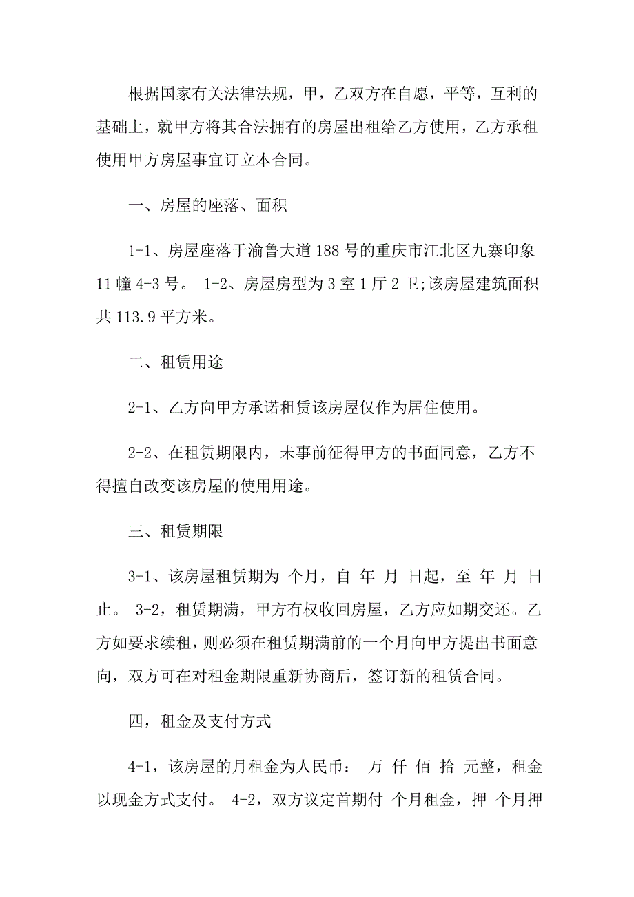 （可编辑）2022年房屋出租合同范文集合九篇_第3页