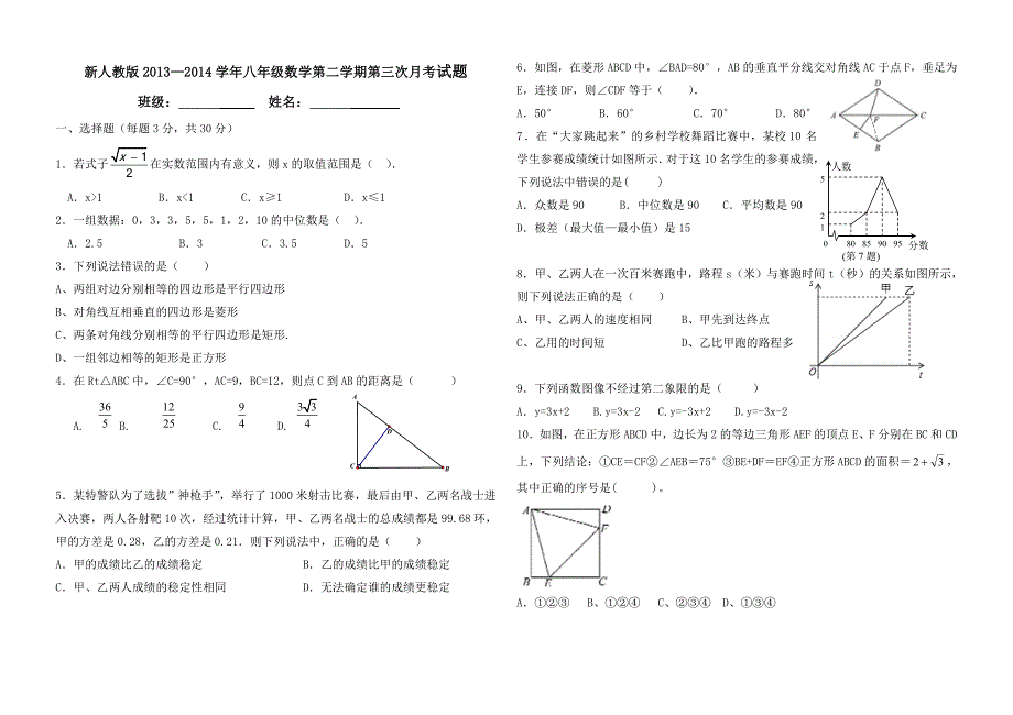 八下数学第三次月考试卷.doc_第1页