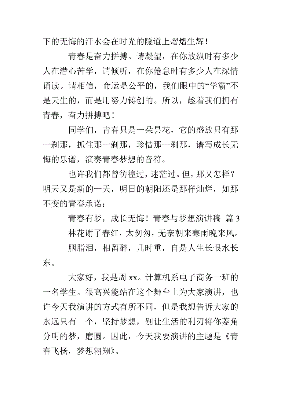 青春与梦想演讲稿_第4页