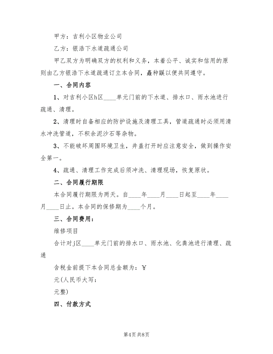 2022年下水道疏通方案范文_第4页