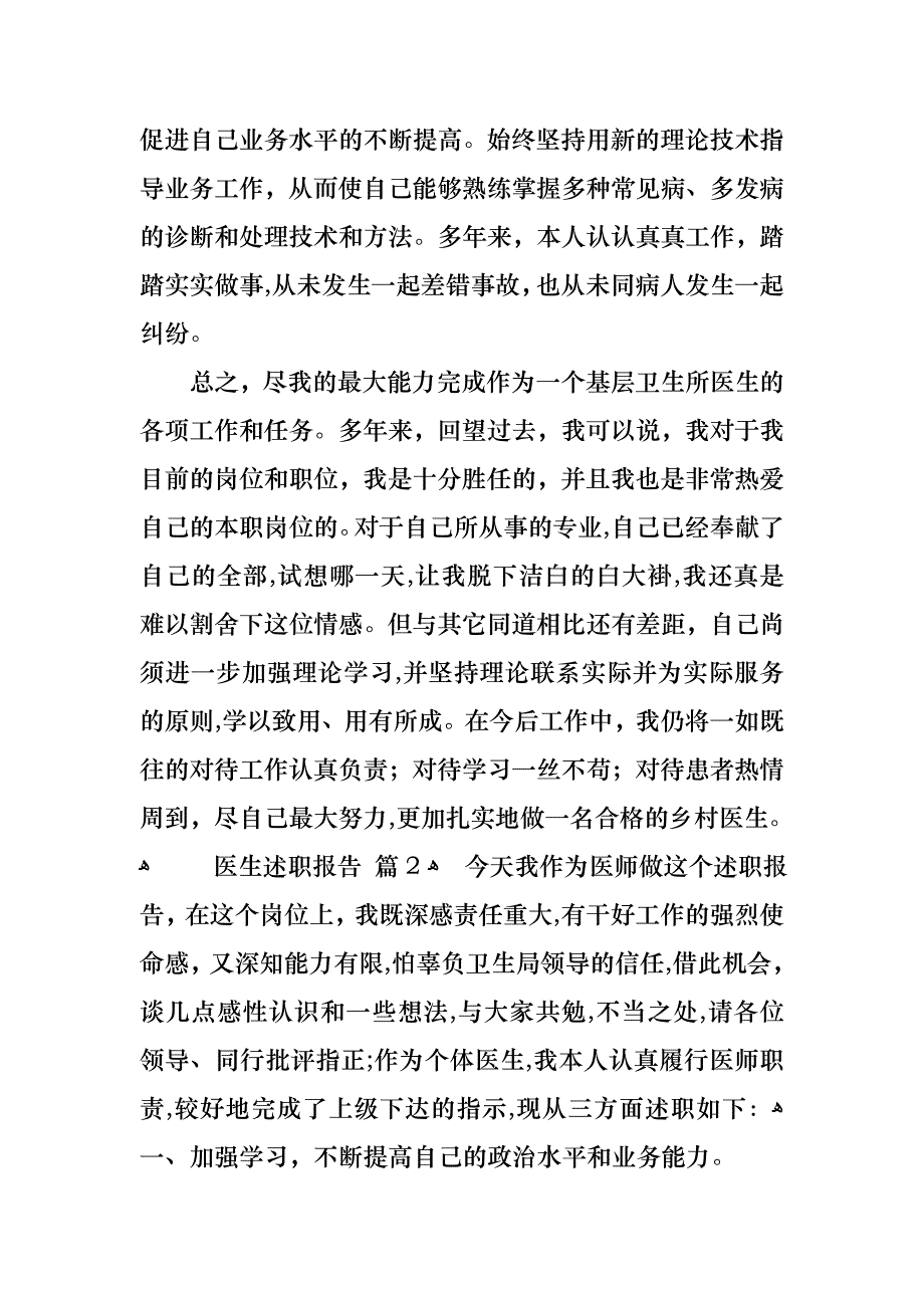 医生述职报告集合8篇_第3页