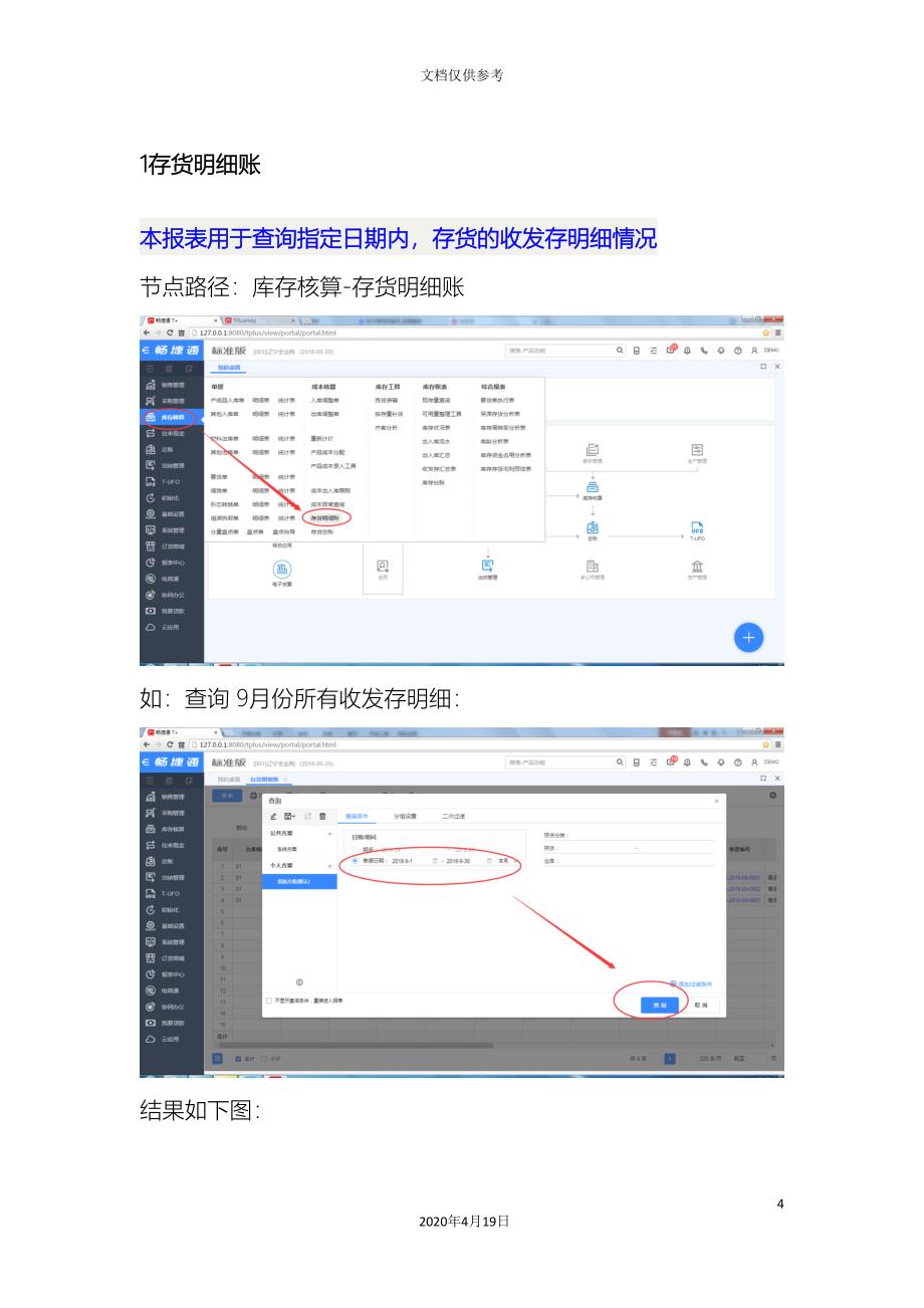 T库存核算操作手册.doc_第4页