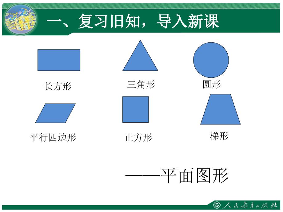 长方体的认识_第2页