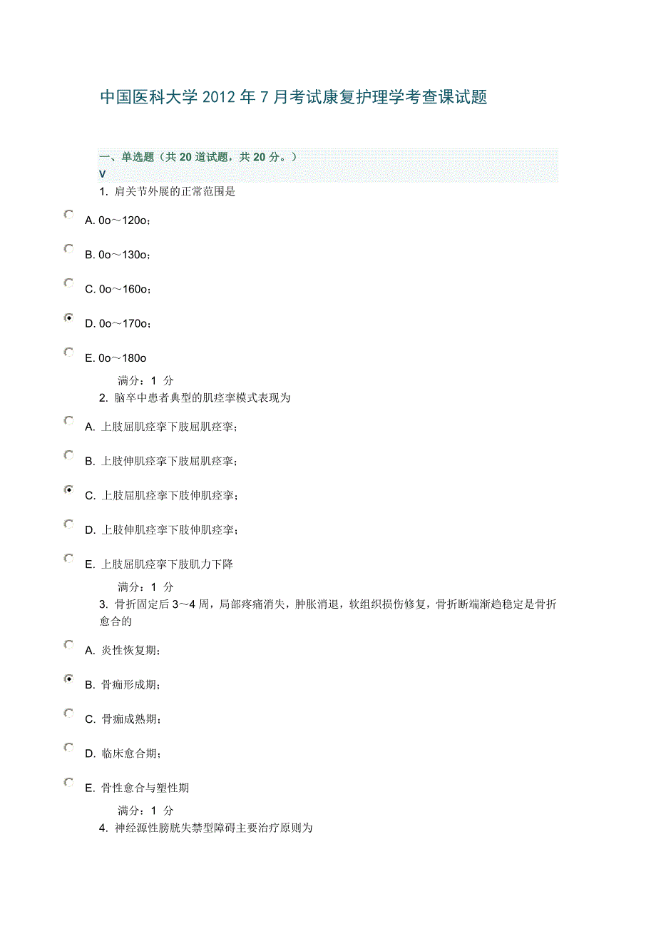 中国医科大学2012年7月考试康复护理学考查课试题_第1页