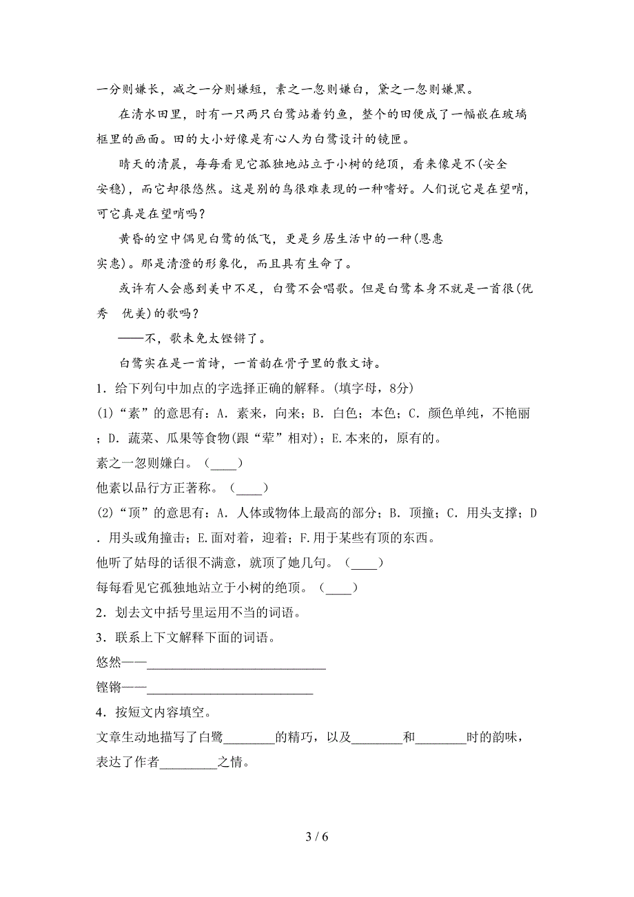 新部编版四年级语文下册一单元提升练习题及答案.doc_第3页