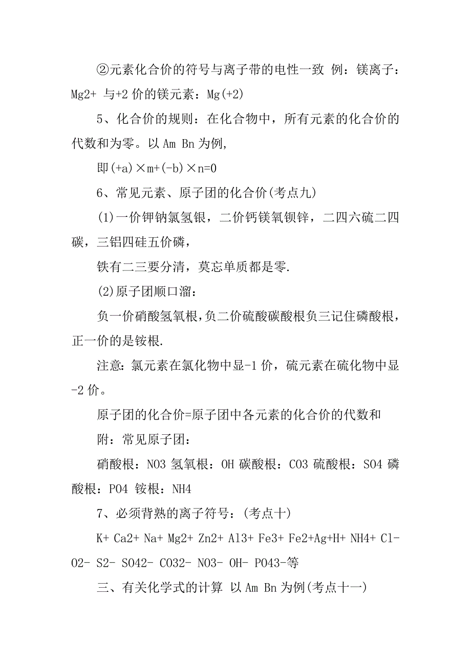 2023年化学式与化合价知识点归纳_第4页