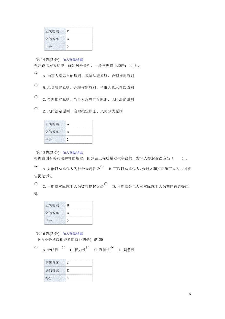 2012-2013造价工程师继续教育考题及答案2_第5页