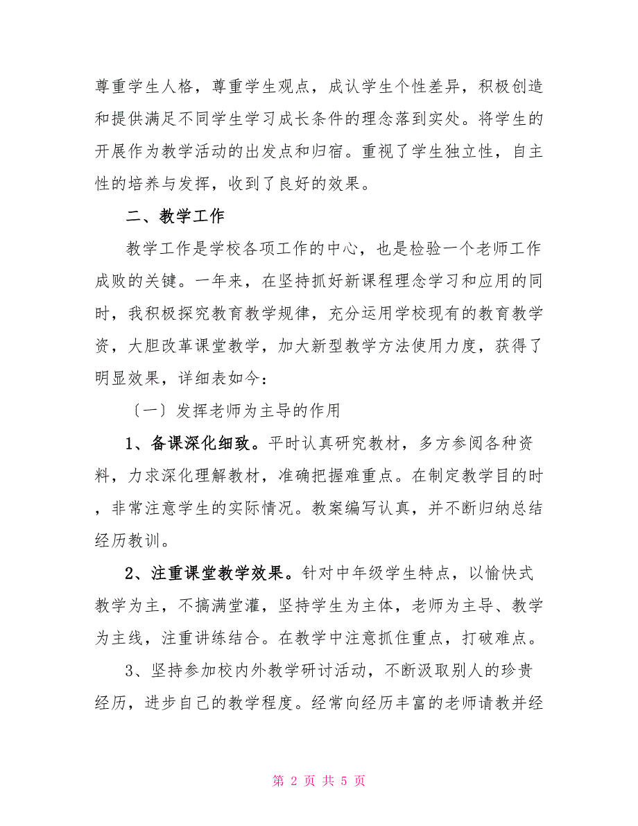 2022班主任教师个人工作总结_第2页