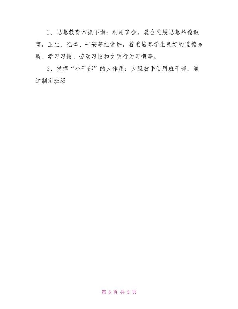 2022班主任教师个人工作总结_第5页