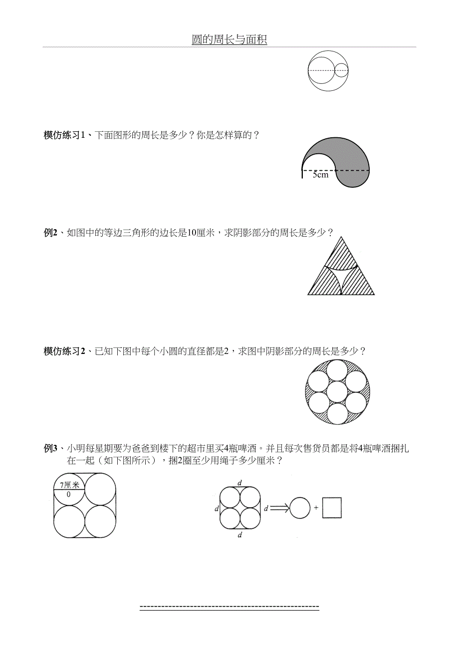 圆的周长与面积(强化班)_第3页