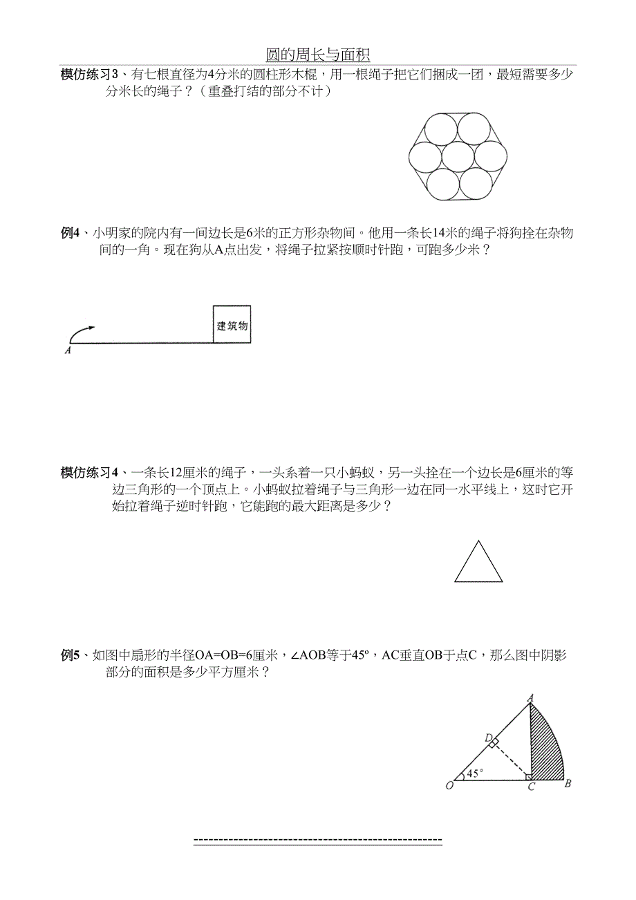 圆的周长与面积(强化班)_第4页