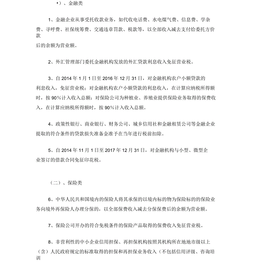 服务南沙自贸区建设发展地方税收优惠政策指引_第2页