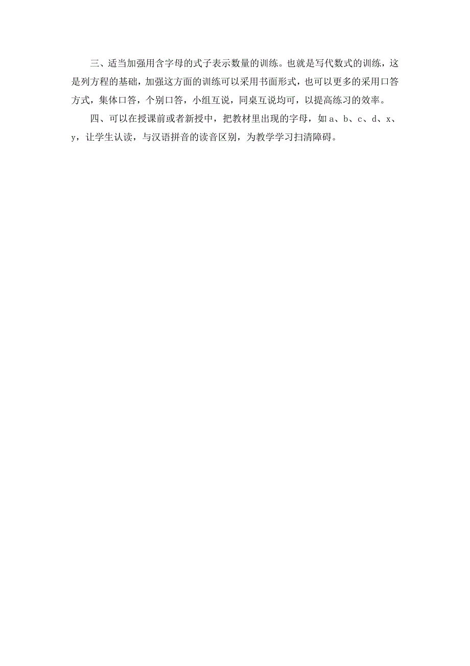 2016新人教版五年级上册数学《用字母表示数》评课稿.doc_第3页