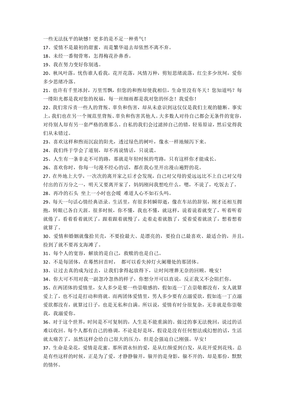 2022年有关一句话语录集锦44句（2022感言语录句句经典语录）_第2页