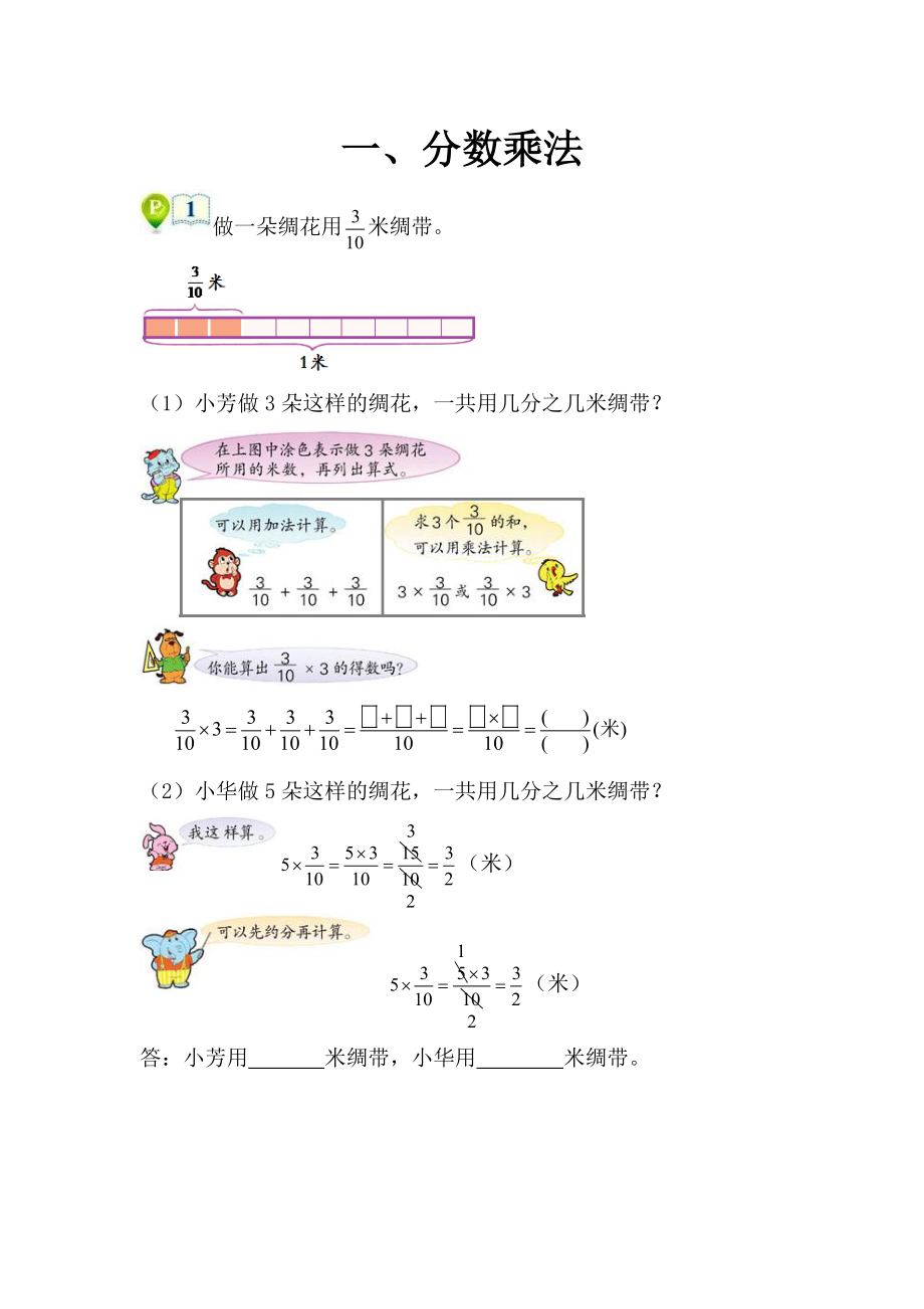 人教版小学数学六年级上册单元同步试题全册_第1页