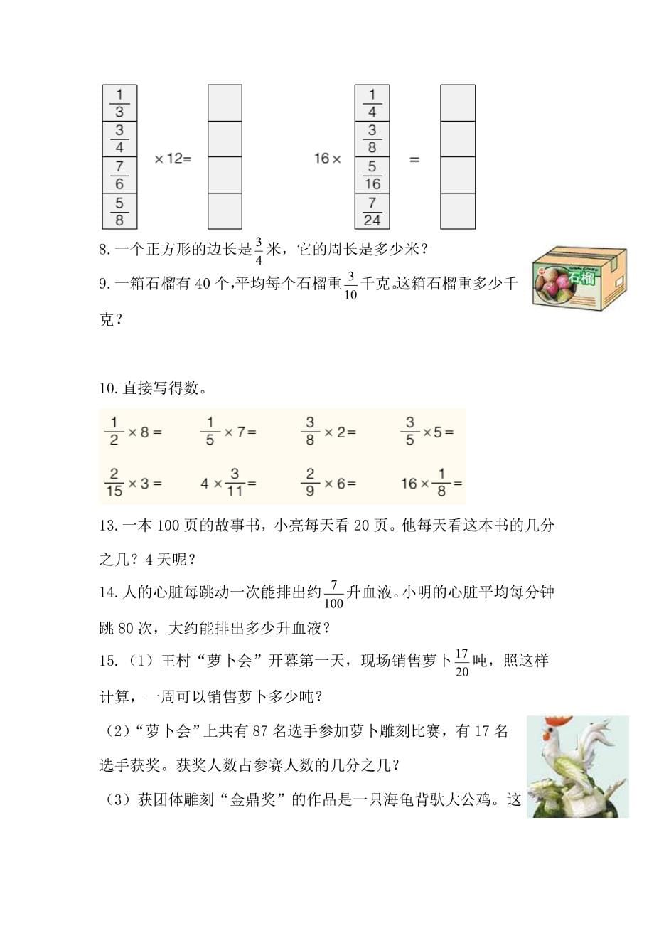 人教版小学数学六年级上册单元同步试题全册_第5页