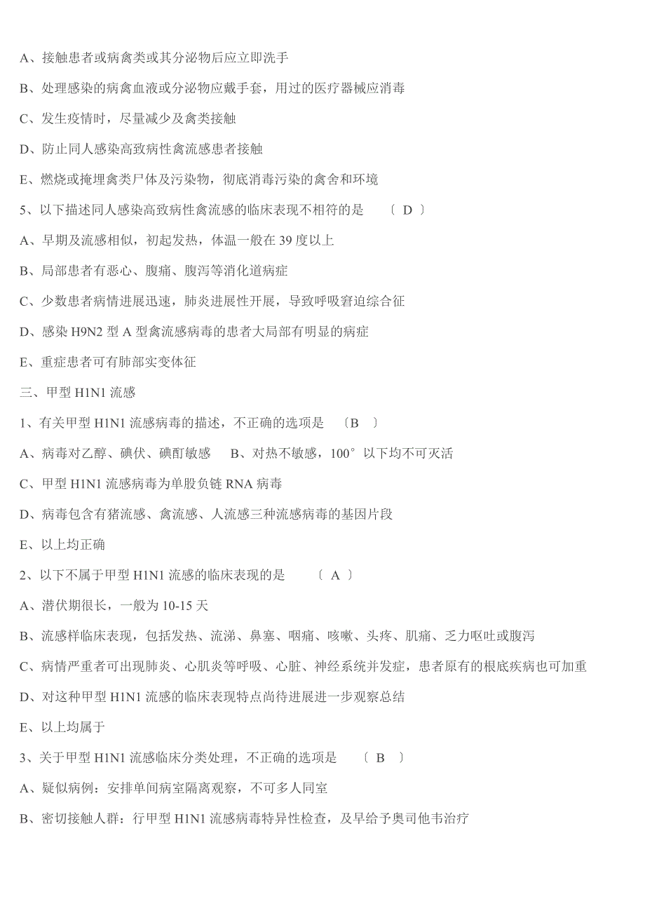 华医网乡村医生培训第一期试题集_第2页