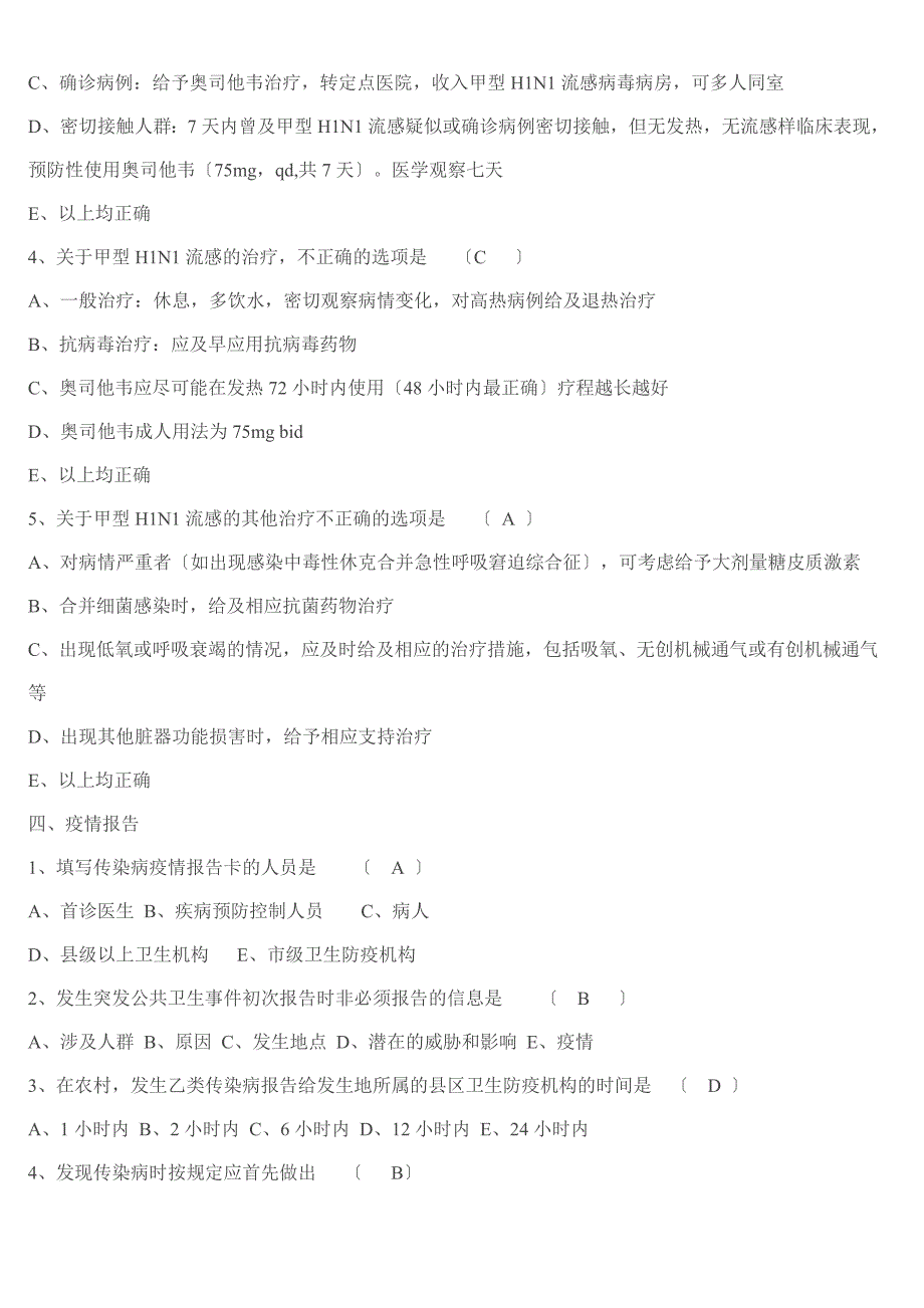 华医网乡村医生培训第一期试题集_第3页