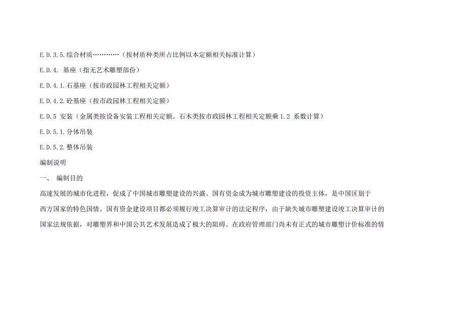 城市雕塑工程工程量清单计价定额_第2页