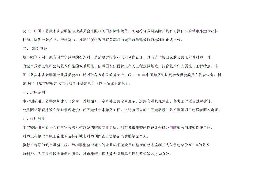 城市雕塑工程工程量清单计价定额_第3页