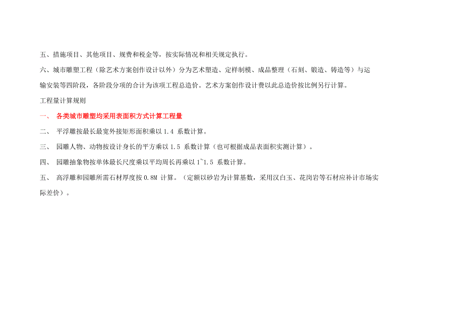 城市雕塑工程工程量清单计价定额_第5页