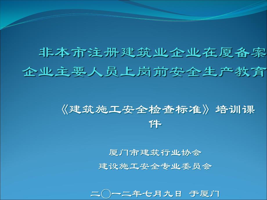 安全检查标准培训PPT课件_第1页