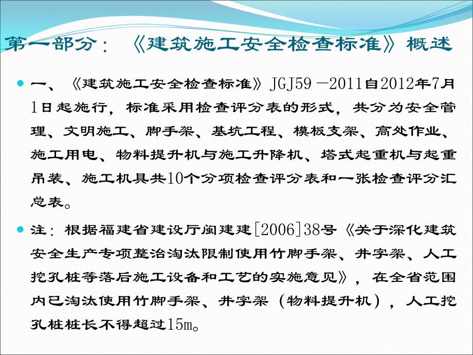 安全检查标准培训PPT课件_第3页