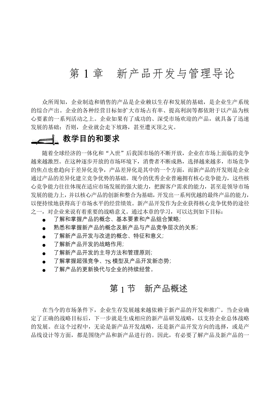 新产品开发与管理导论_第1页