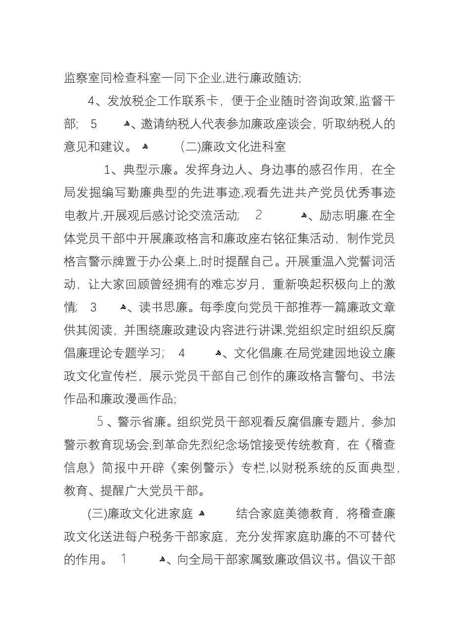 地方税务局廉政文化建设措施.docx_第2页