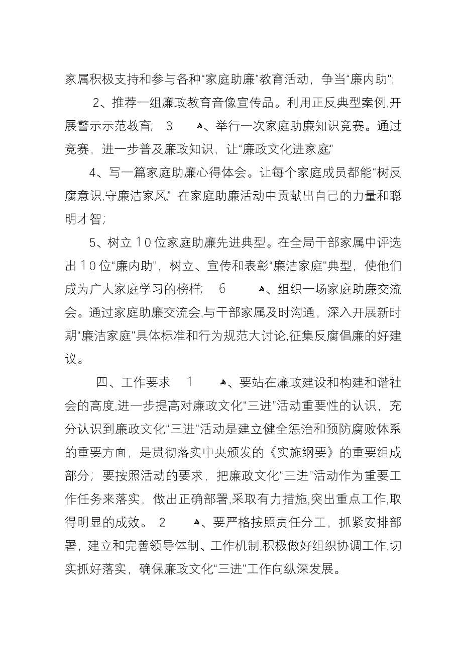 地方税务局廉政文化建设措施.docx_第3页