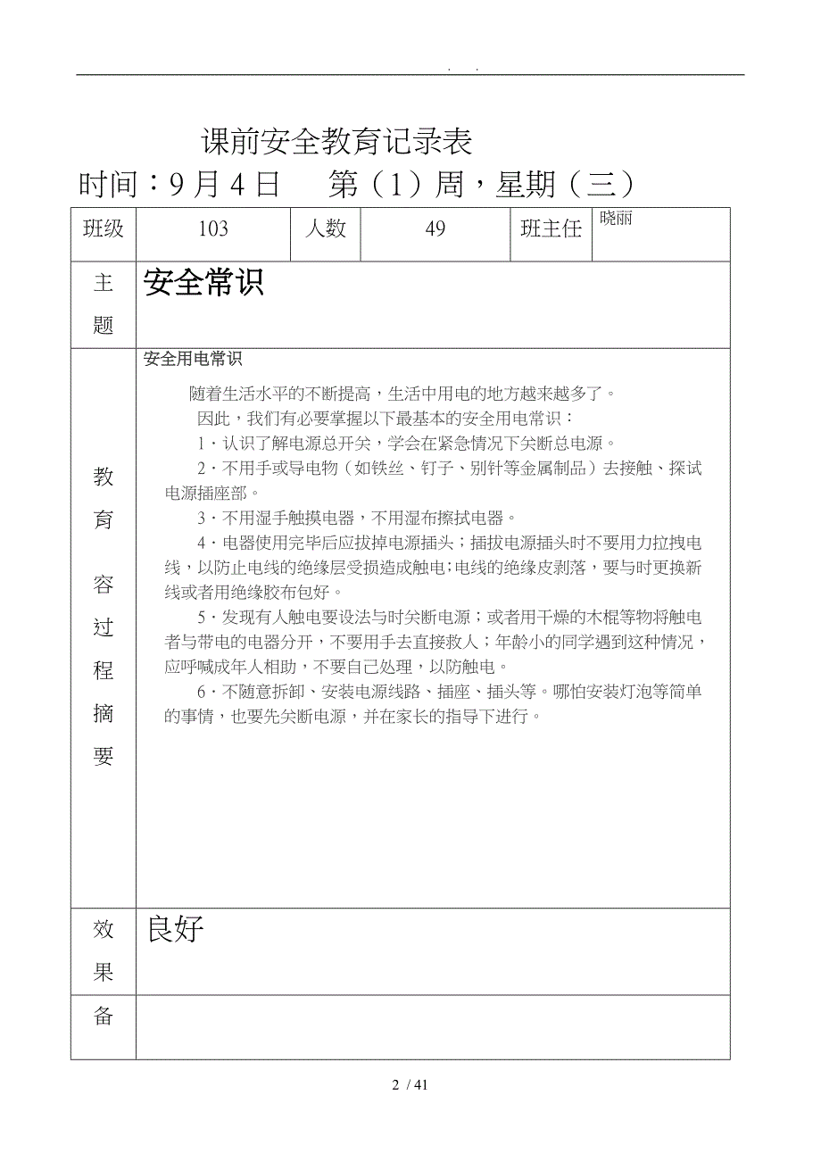 安全教育记录表范本_第2页