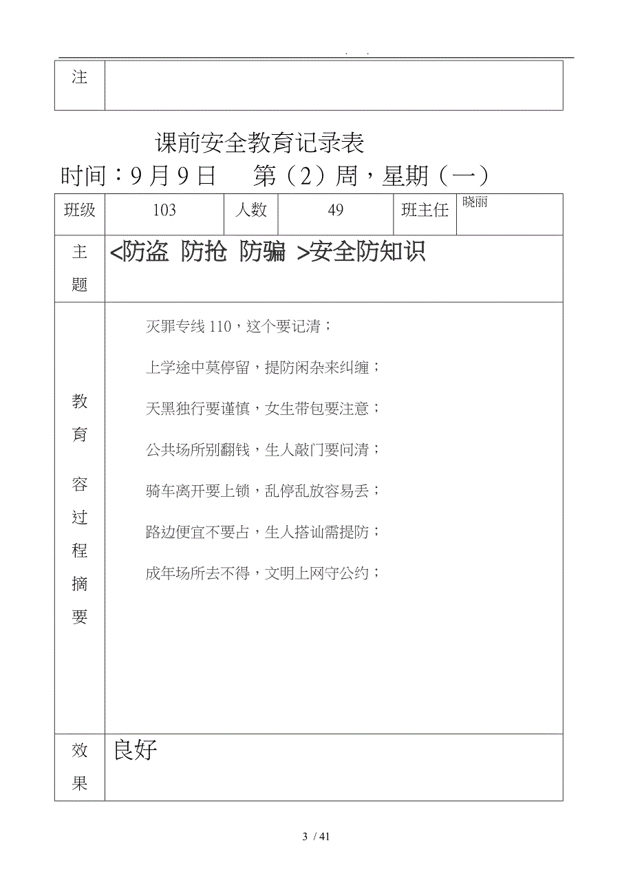 安全教育记录表范本_第3页