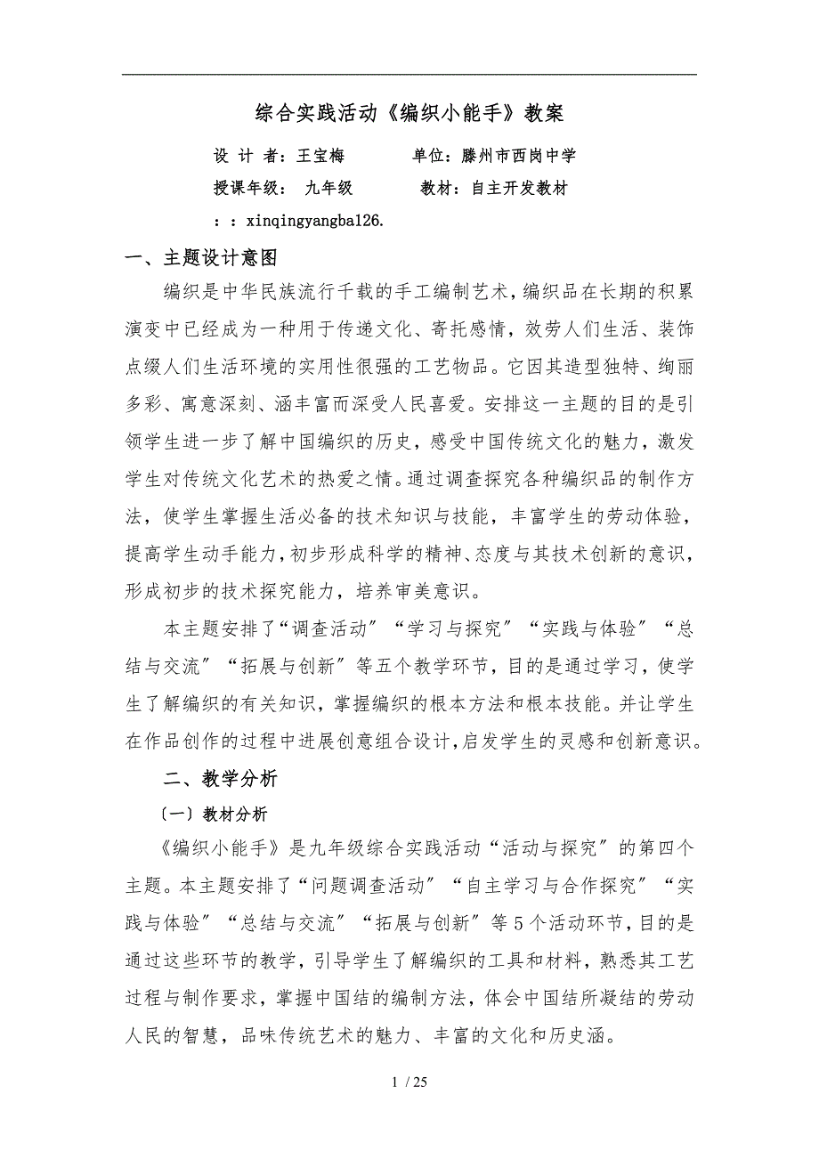 编织小能手教（学）案2_第1页