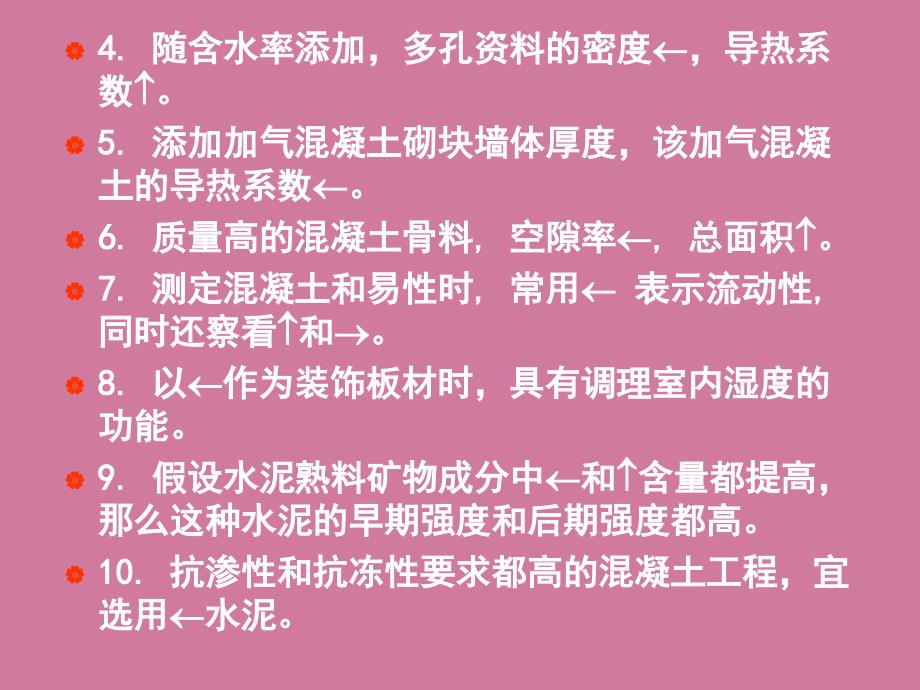 建筑材料模拟试卷辅导黄建清主讲ppt课件_第3页