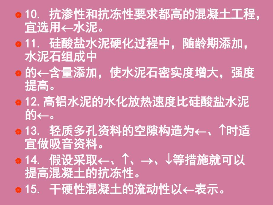 建筑材料模拟试卷辅导黄建清主讲ppt课件_第4页