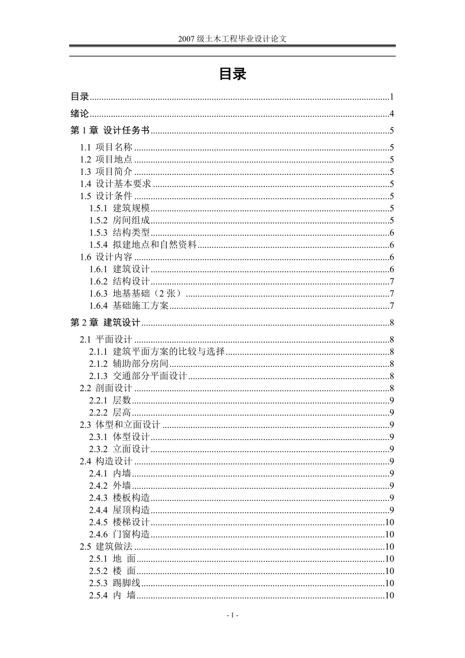 依轩办公楼设计毕业论文.doc_第3页