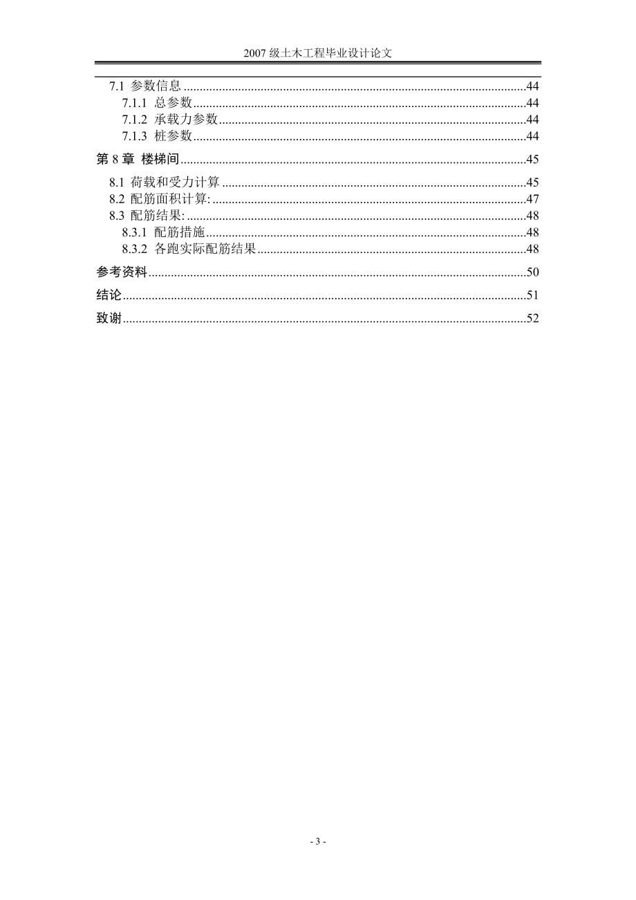 依轩办公楼设计毕业论文.doc_第5页