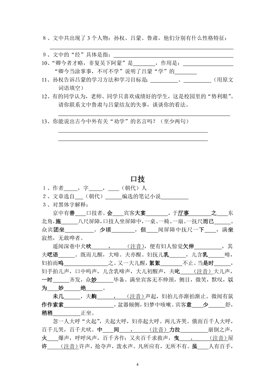 七下文言文阅读2_第4页