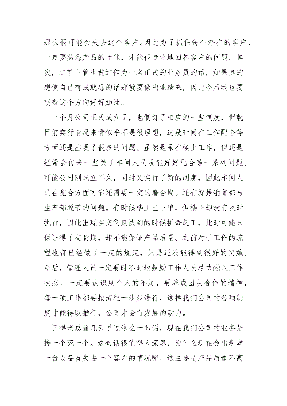 2021年业务员年终总结报告_第2页