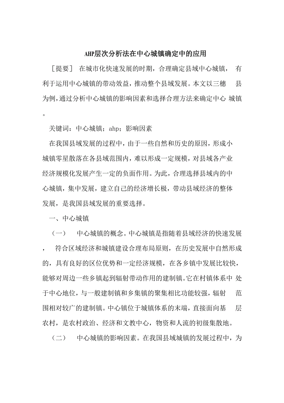 AHP层次分析法_第1页