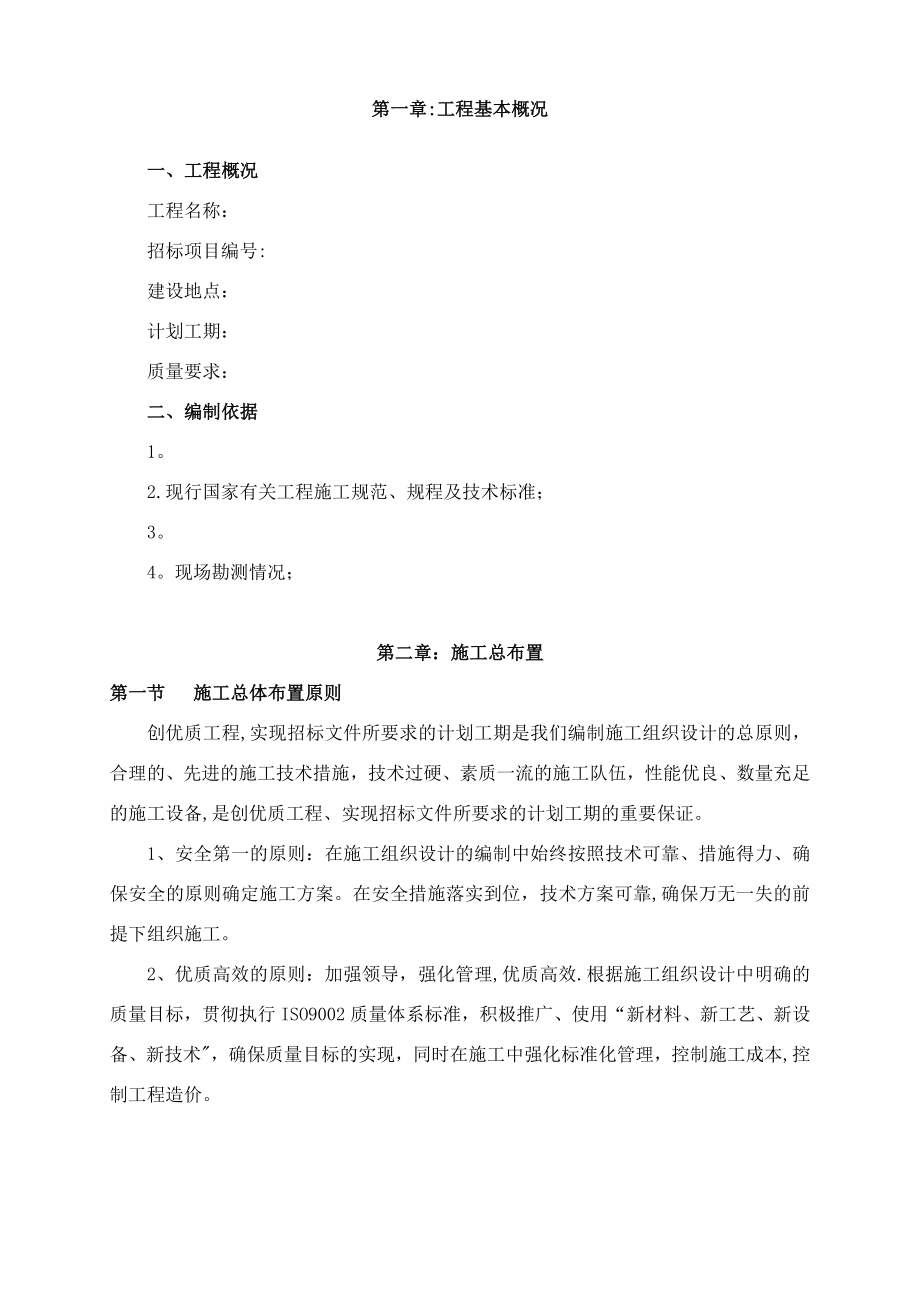 基础设施建设施工组织设计.doc_第2页