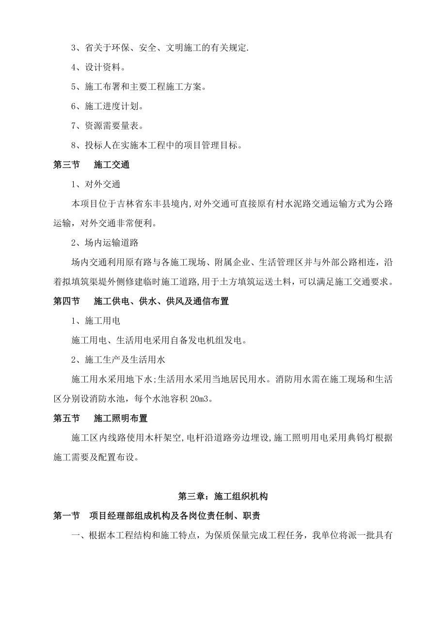 基础设施建设施工组织设计.doc_第4页