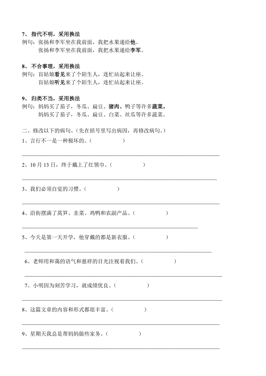 病句种类 病句例子 修改原则.doc_第2页